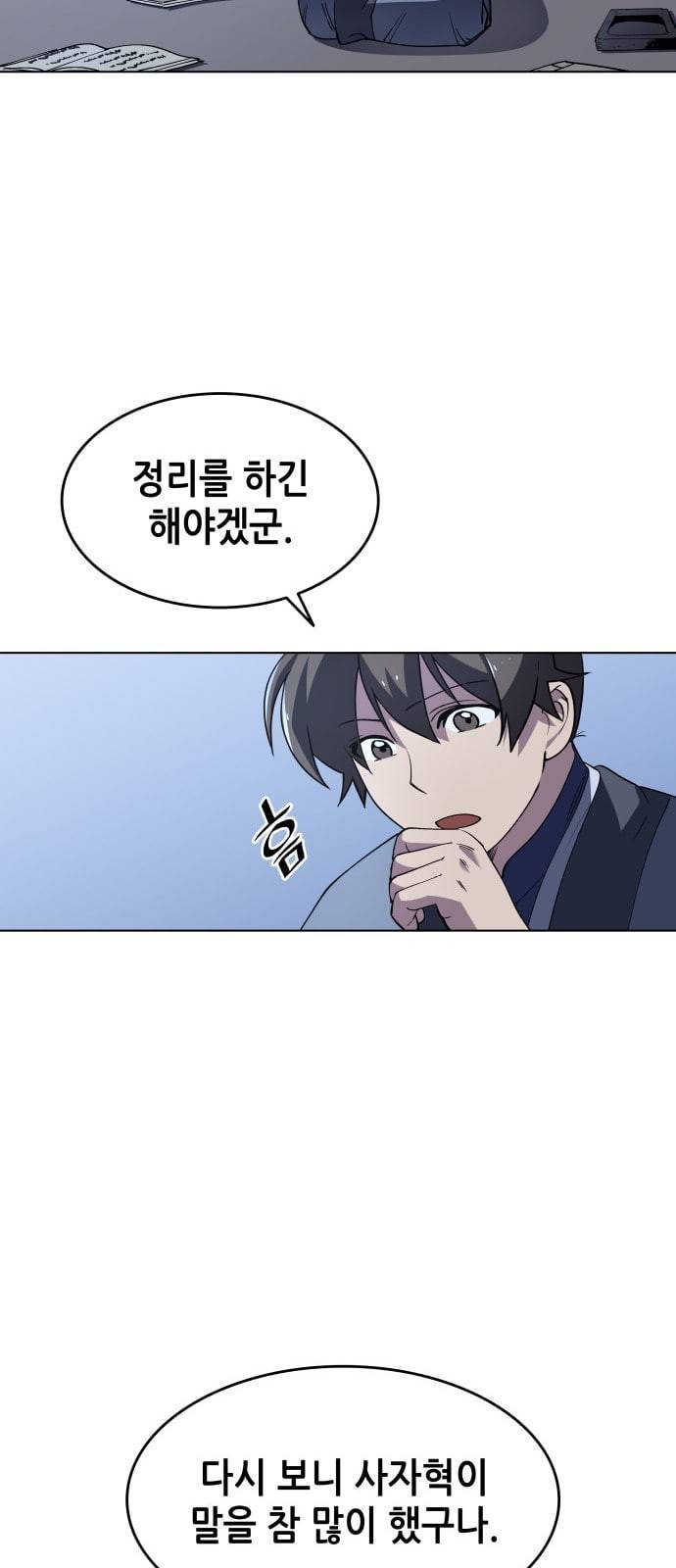낙향문사전 13화 9