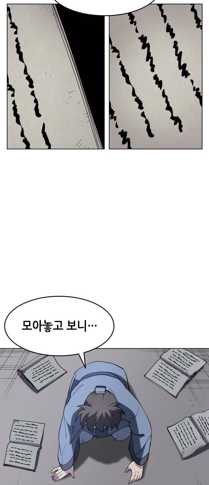 낙향문사전 13화 11