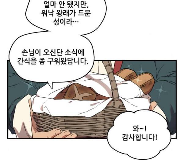저무는 해 시린 눈 11화 6