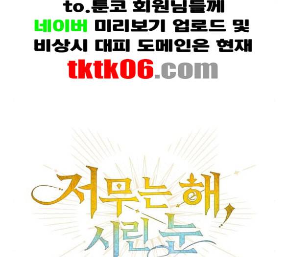 저무는 해 시린 눈 11화 19