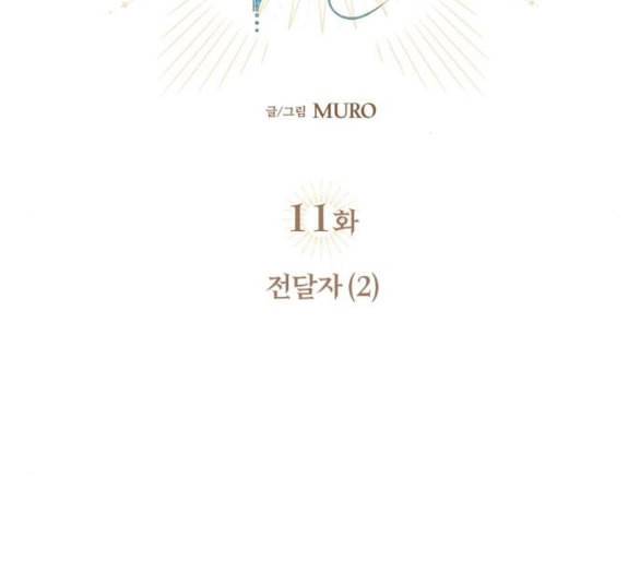 저무는 해 시린 눈 11화 20