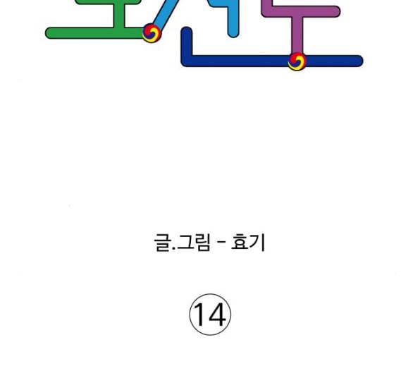 노선도 14화 22