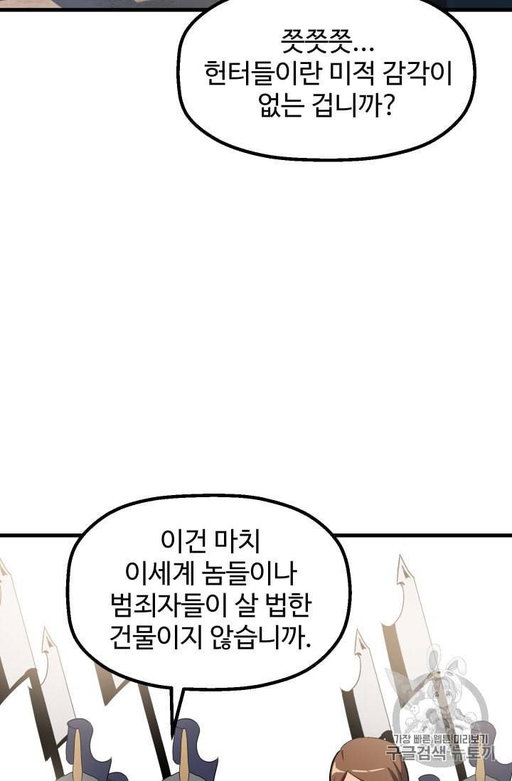 이계 검왕 생존기 52화 3