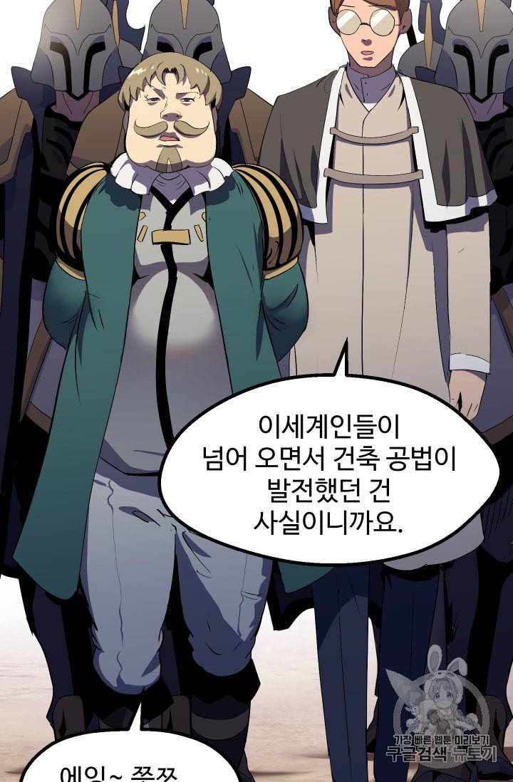 이계 검왕 생존기 52화 4