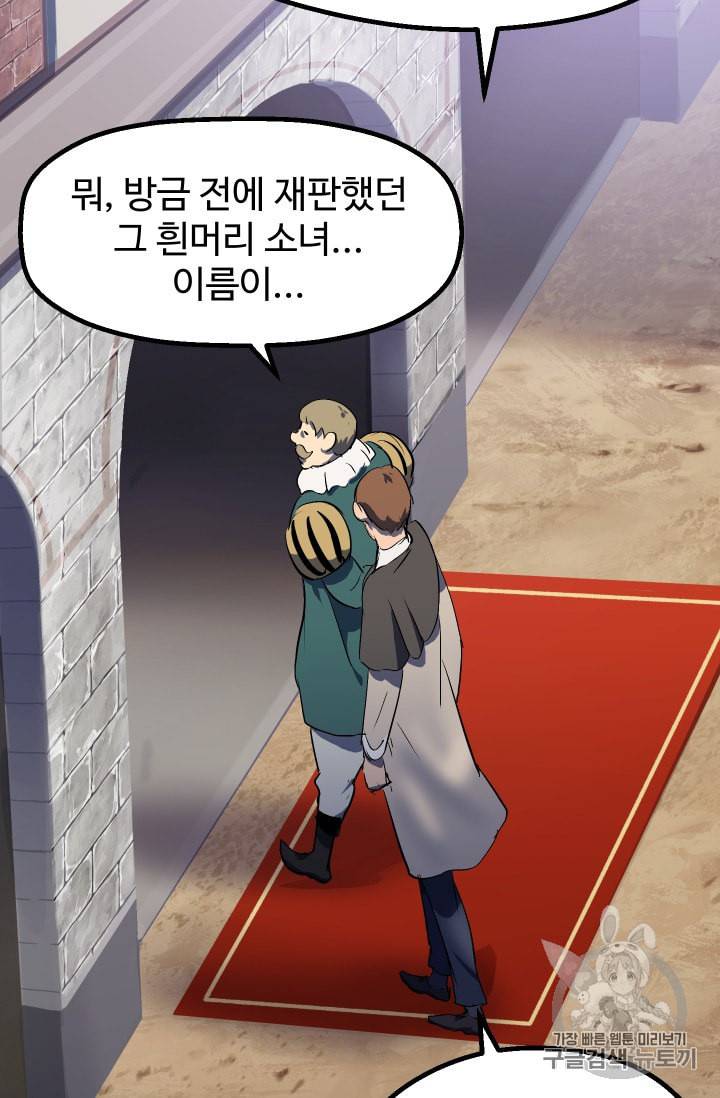 이계 검왕 생존기 52화 6