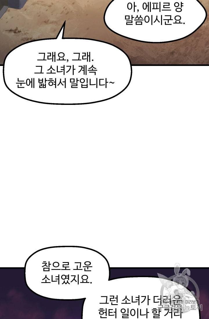 이계 검왕 생존기 52화 7