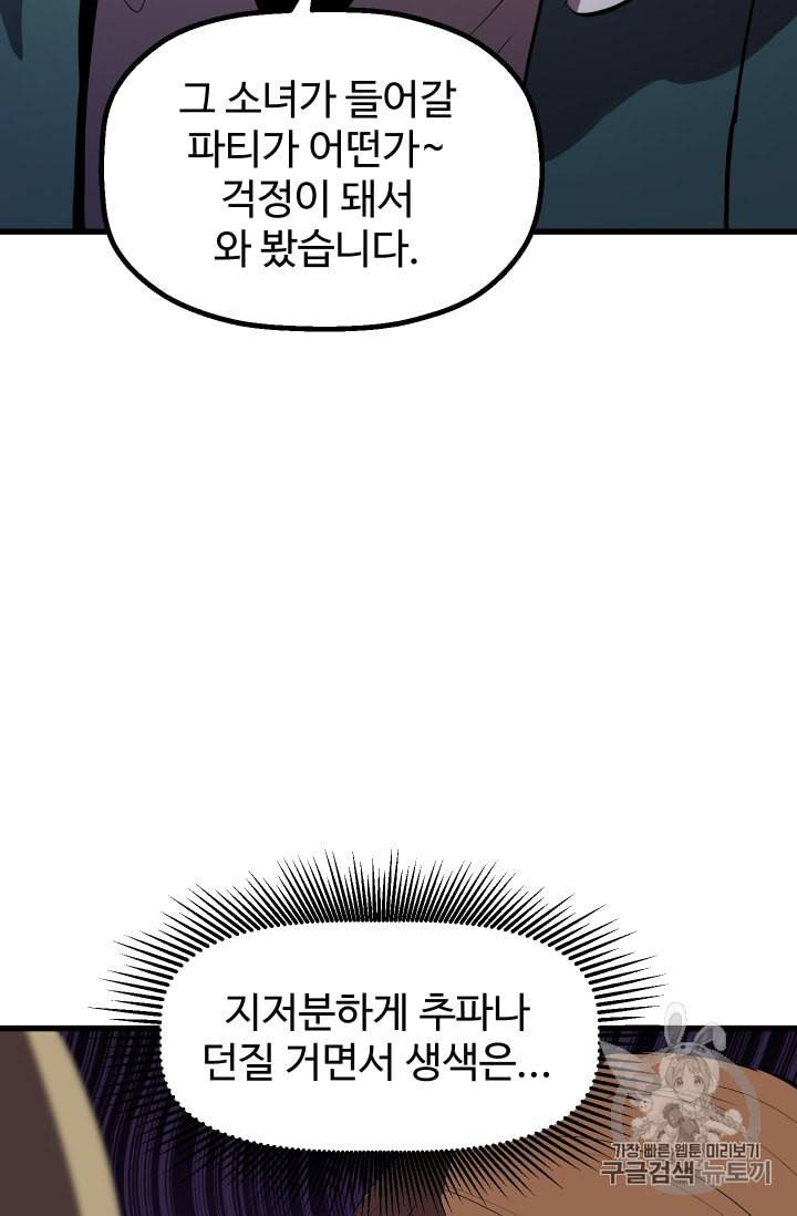 이계 검왕 생존기 52화 9