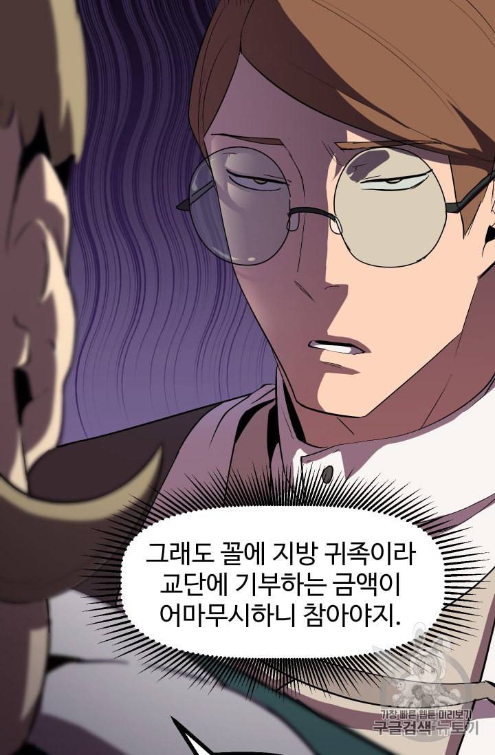 이계 검왕 생존기 52화 10