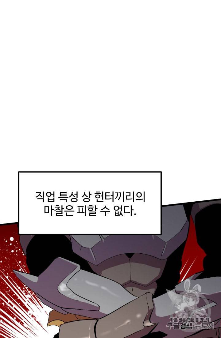 이계 검왕 생존기 52화 14