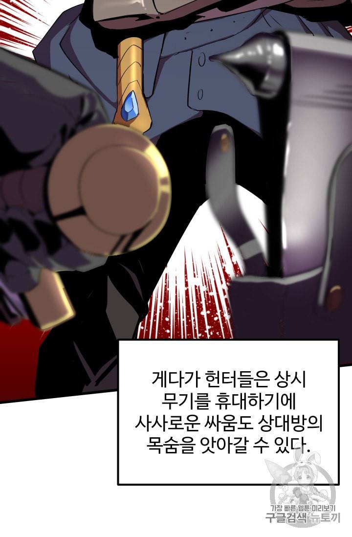 이계 검왕 생존기 52화 15