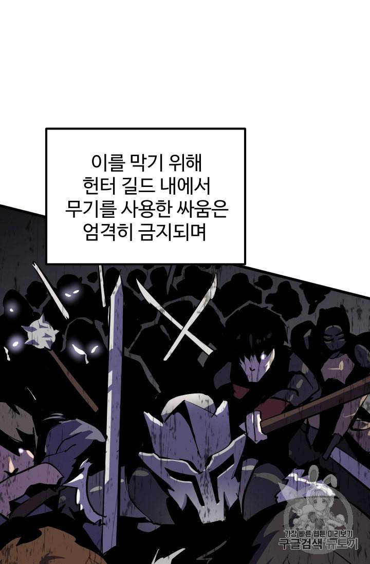 이계 검왕 생존기 52화 16