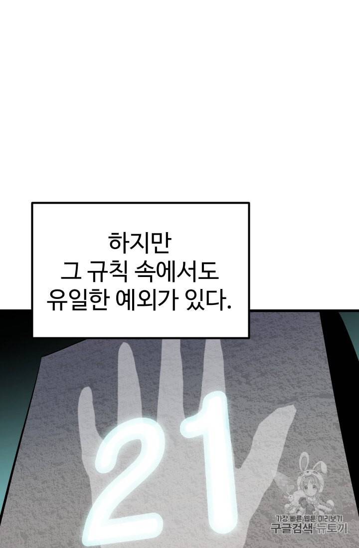 이계 검왕 생존기 52화 18