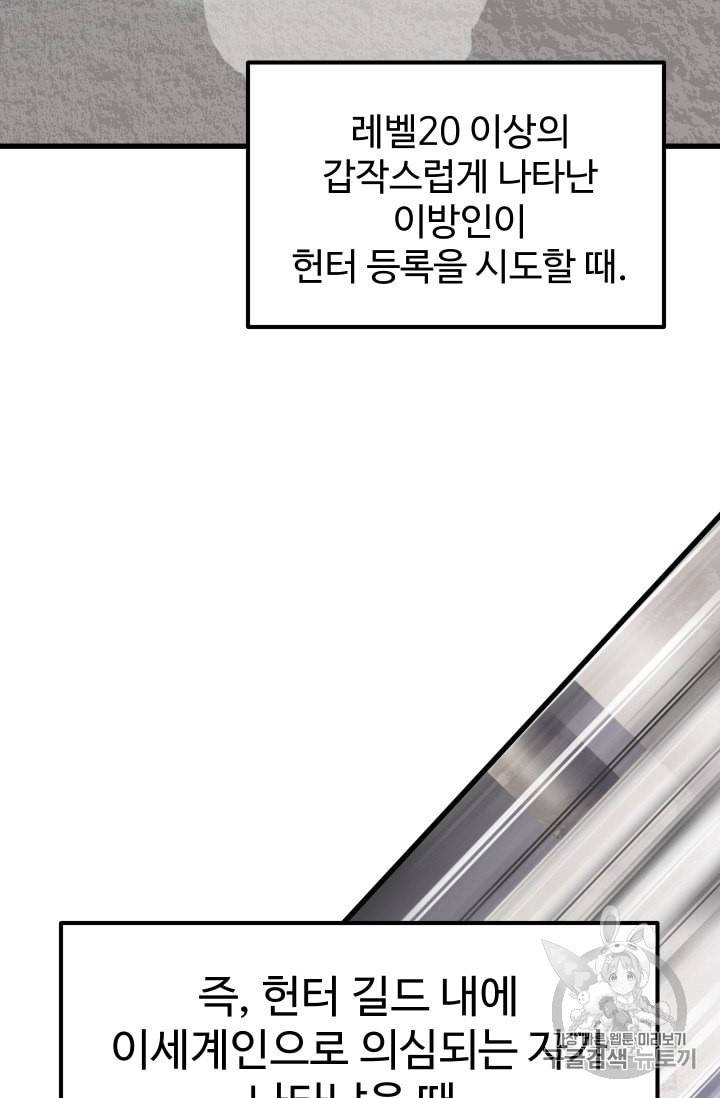 이계 검왕 생존기 52화 19
