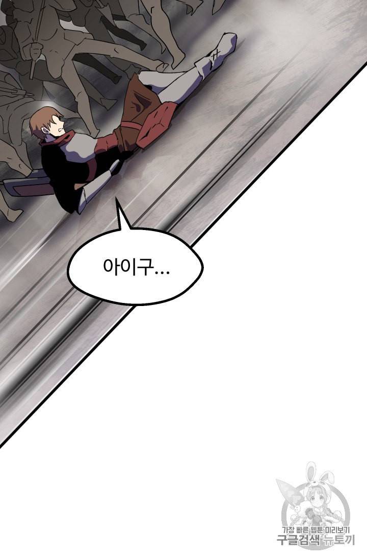이계 검왕 생존기 52화 21