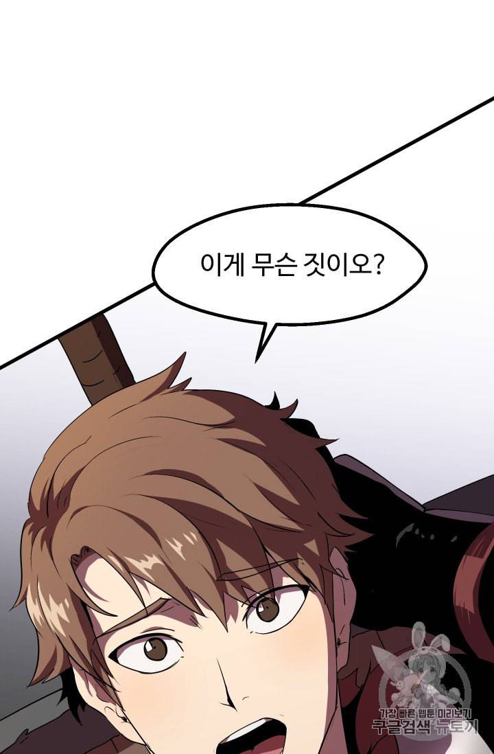 이계 검왕 생존기 52화 22