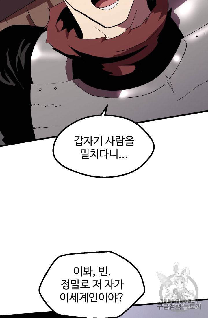 이계 검왕 생존기 52화 23