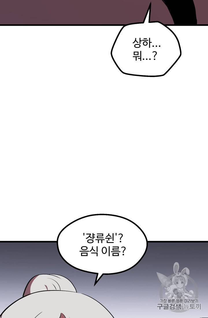 이계 검왕 생존기 52화 25