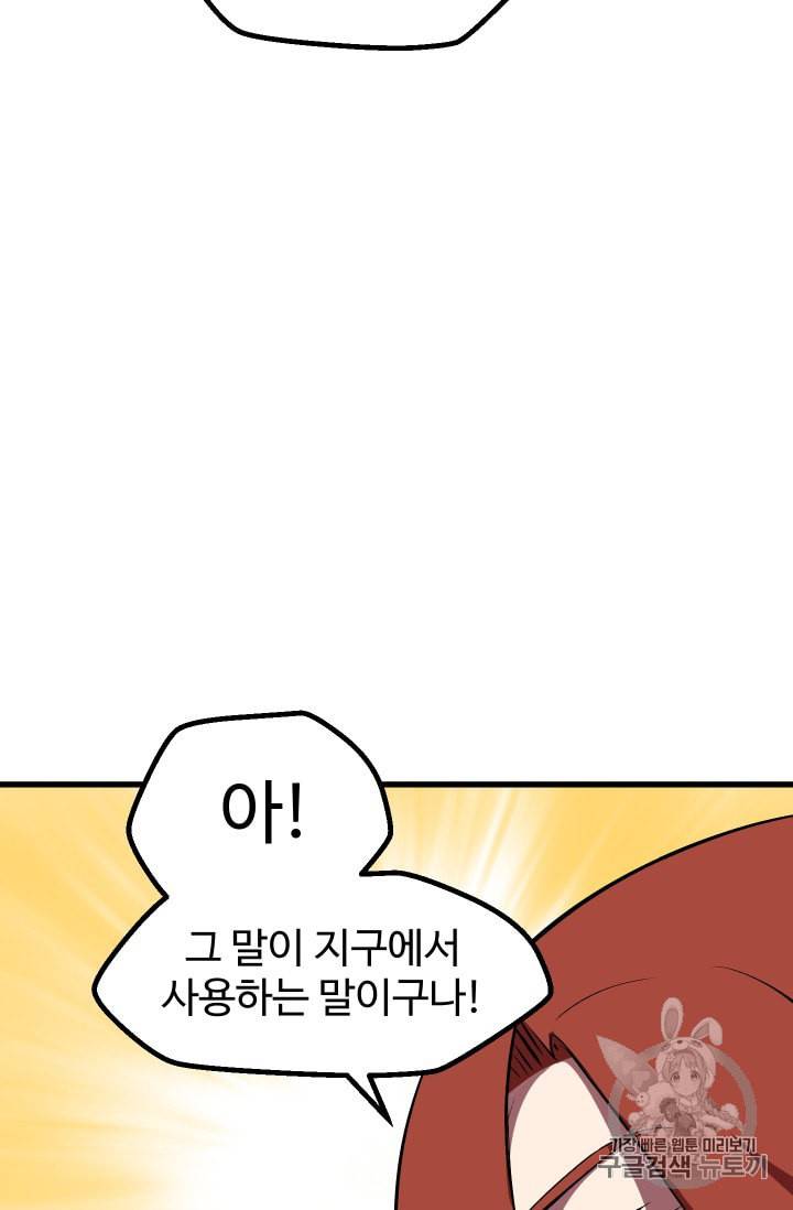 이계 검왕 생존기 52화 27