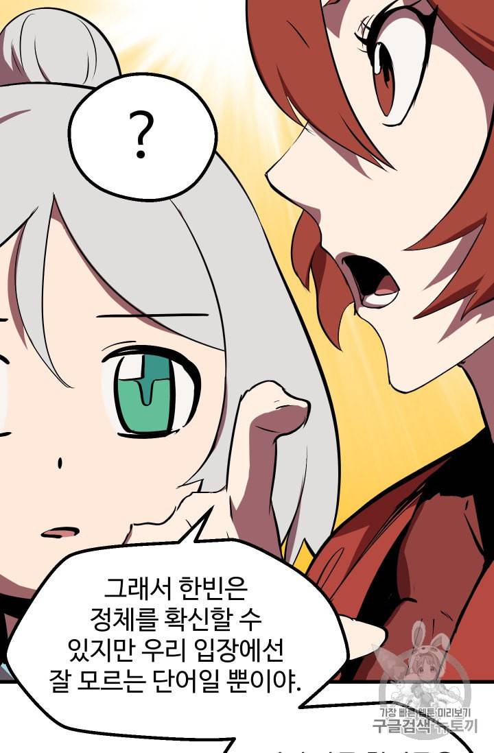 이계 검왕 생존기 52화 28