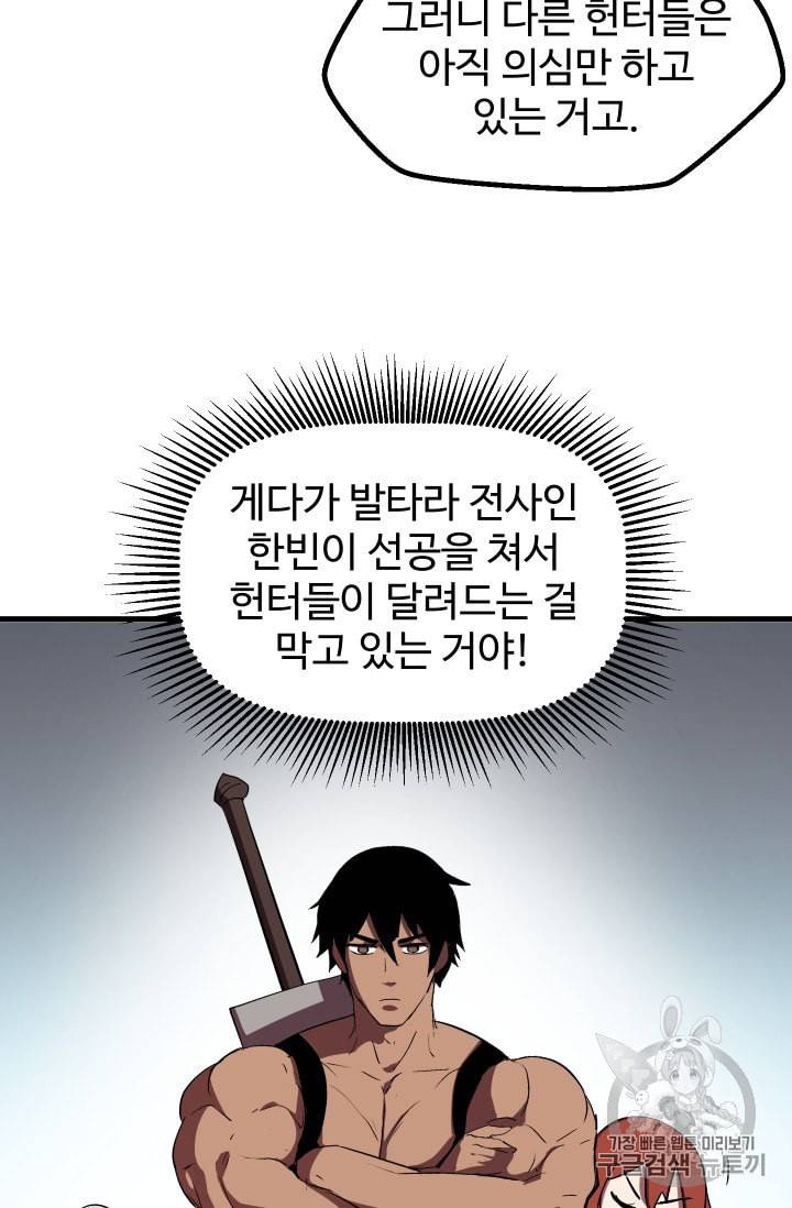 이계 검왕 생존기 52화 29