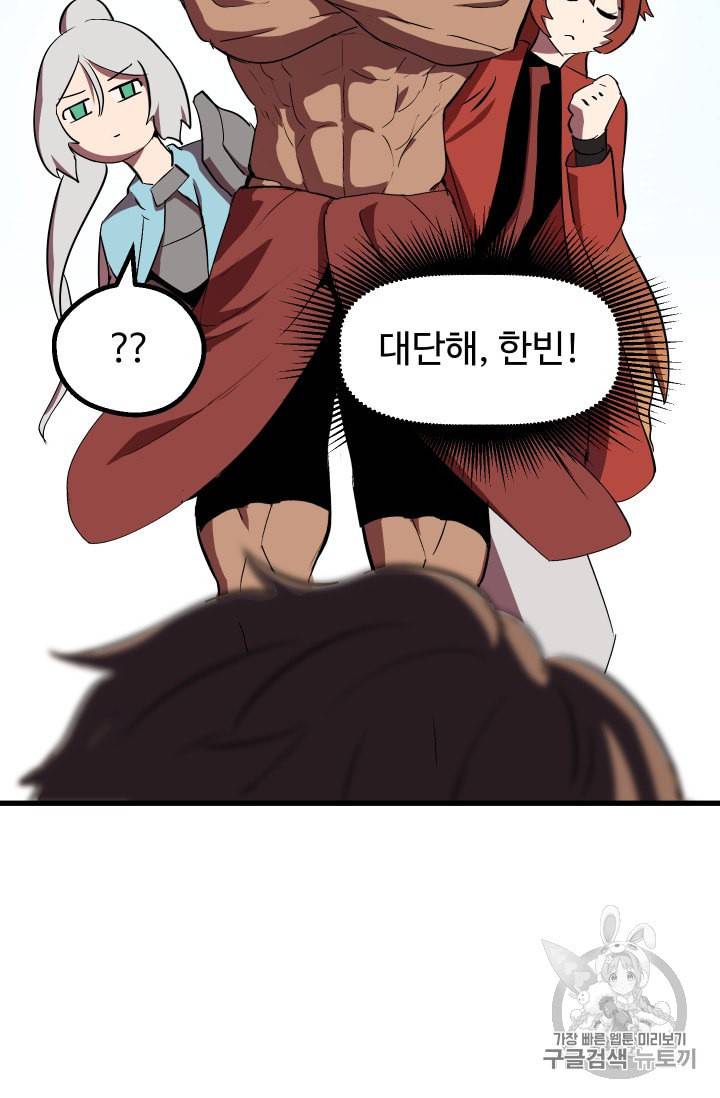 이계 검왕 생존기 52화 30