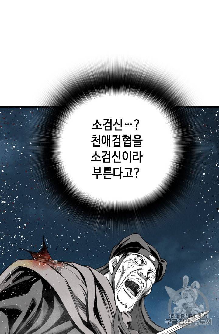 천애협로 93화 4