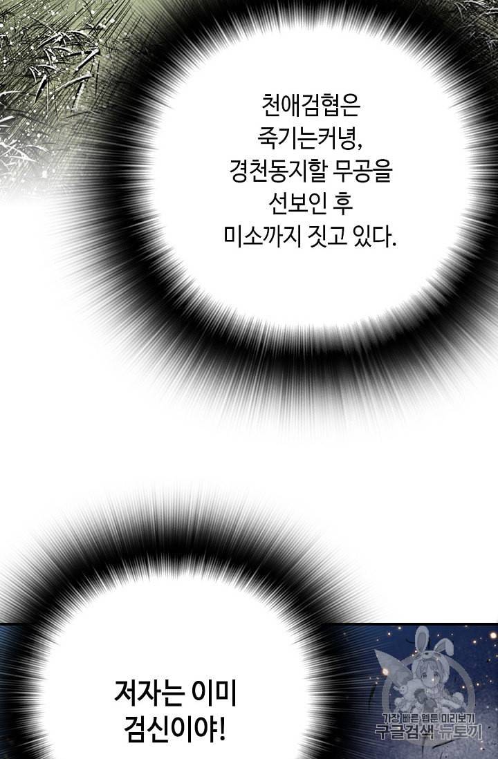 천애협로 93화 7