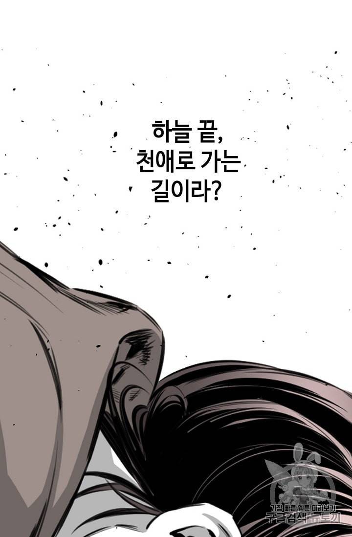 천애협로 93화 17