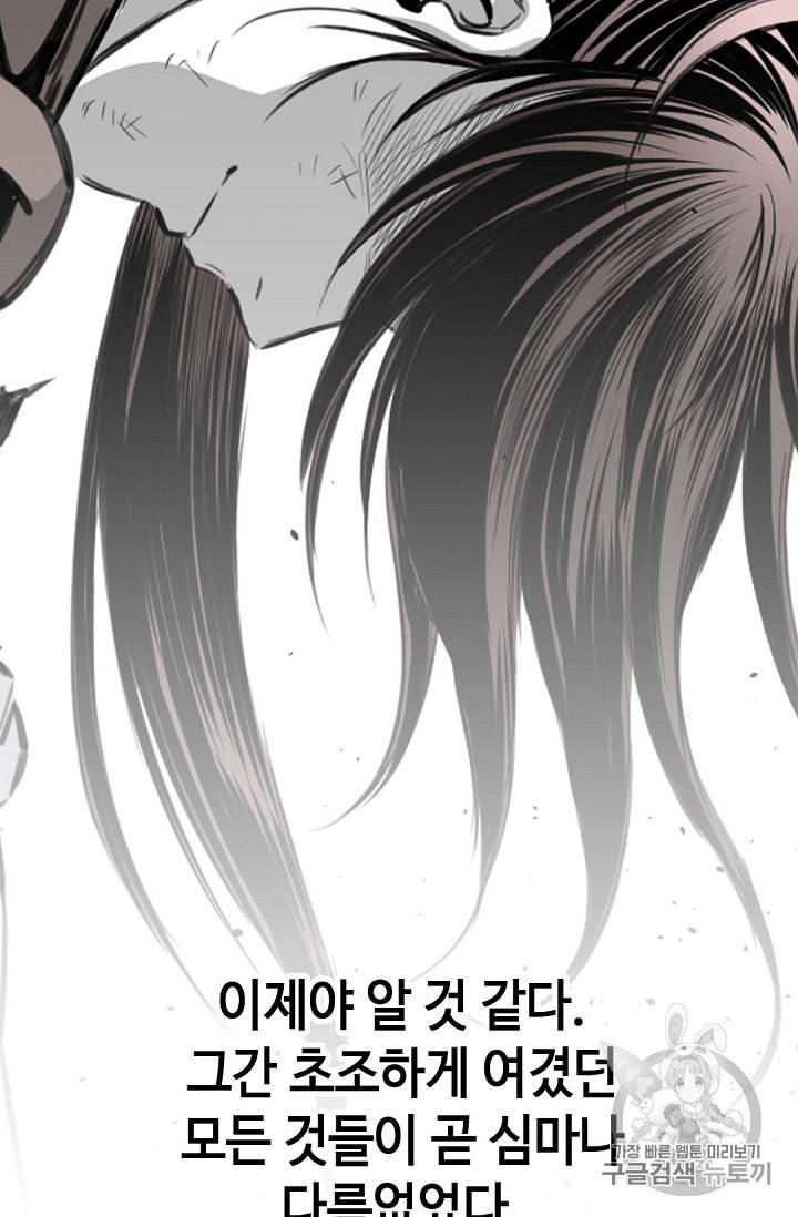 천애협로 93화 18