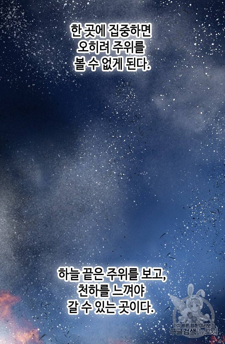 천애협로 93화 20