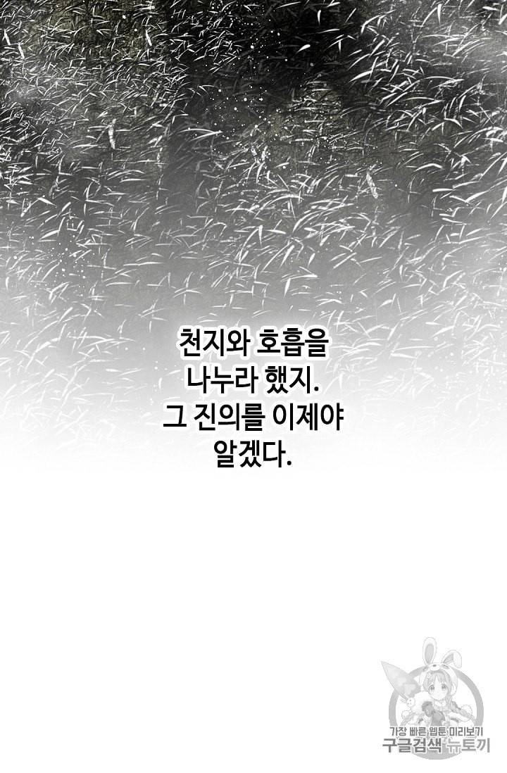 천애협로 93화 22