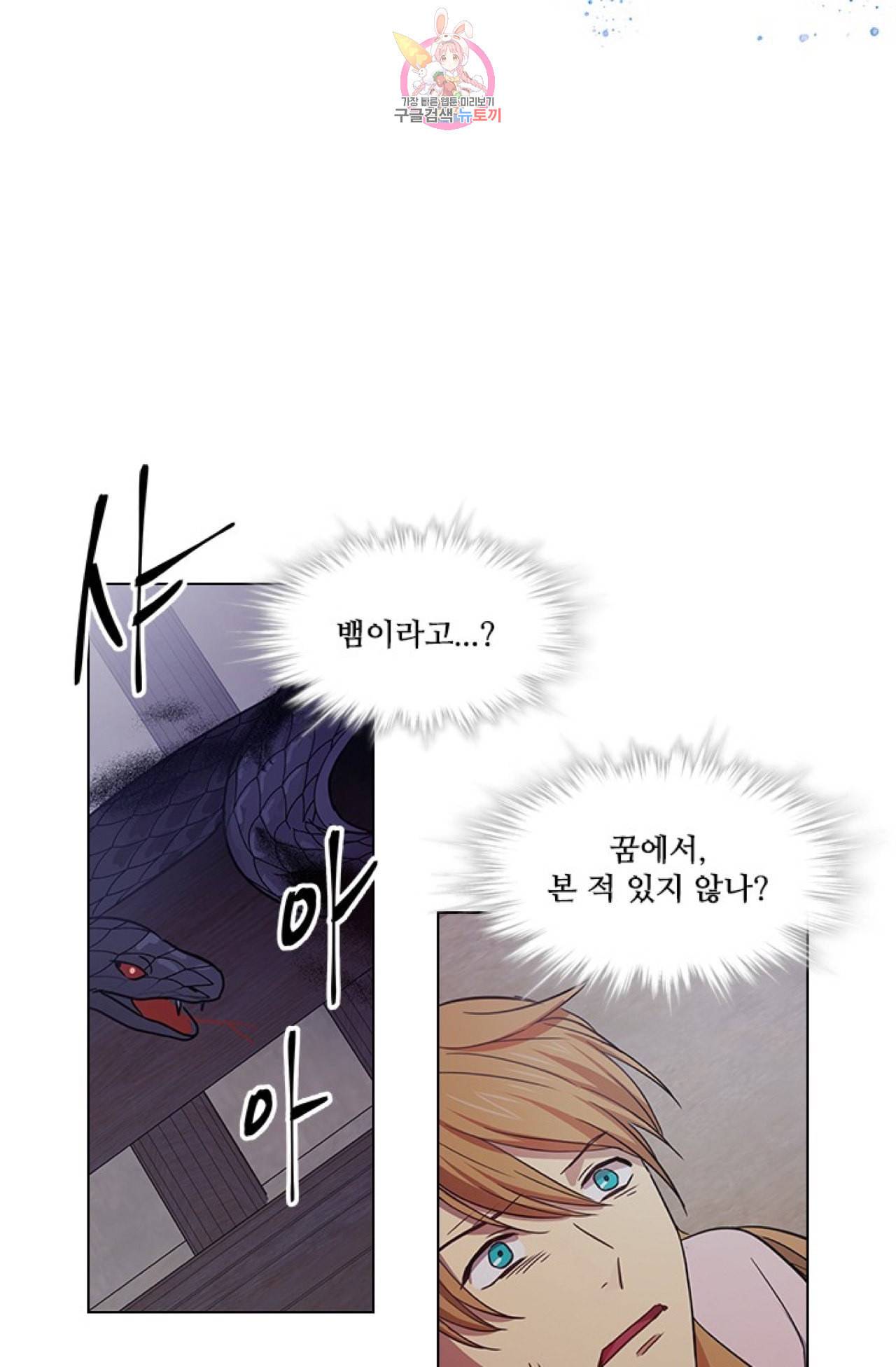 혼약 34화 2