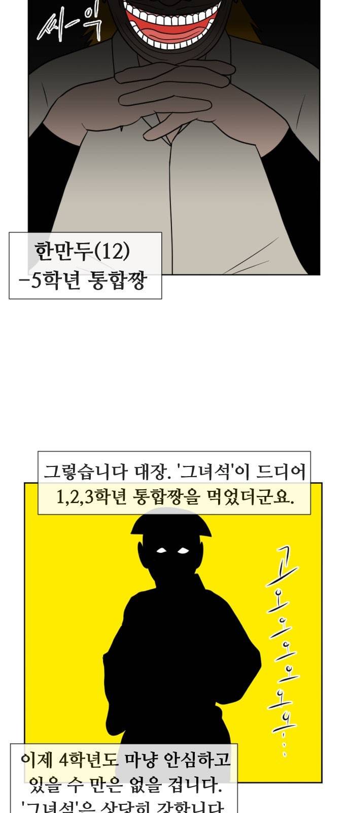 언덕 위의 제임스 221화 3