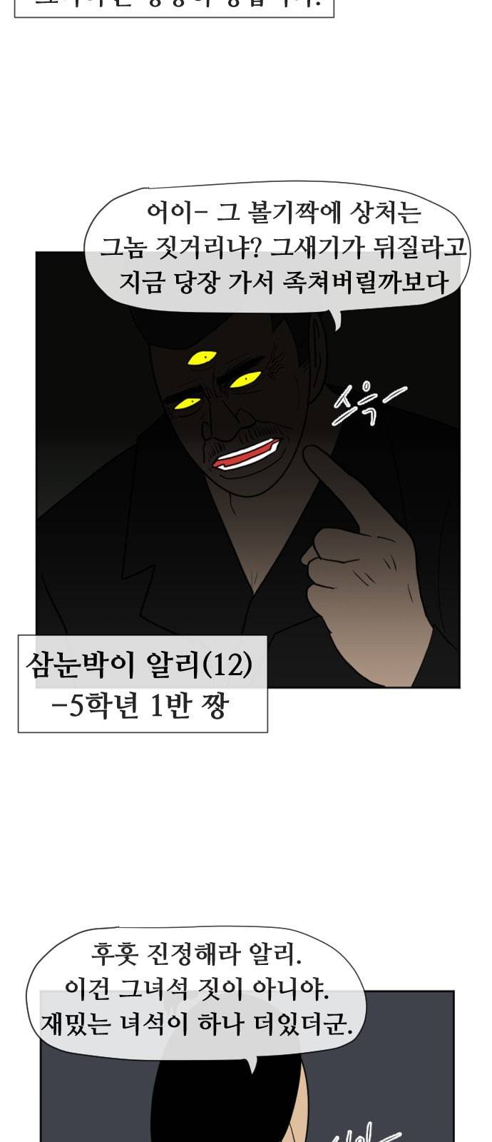 언덕 위의 제임스 221화 4