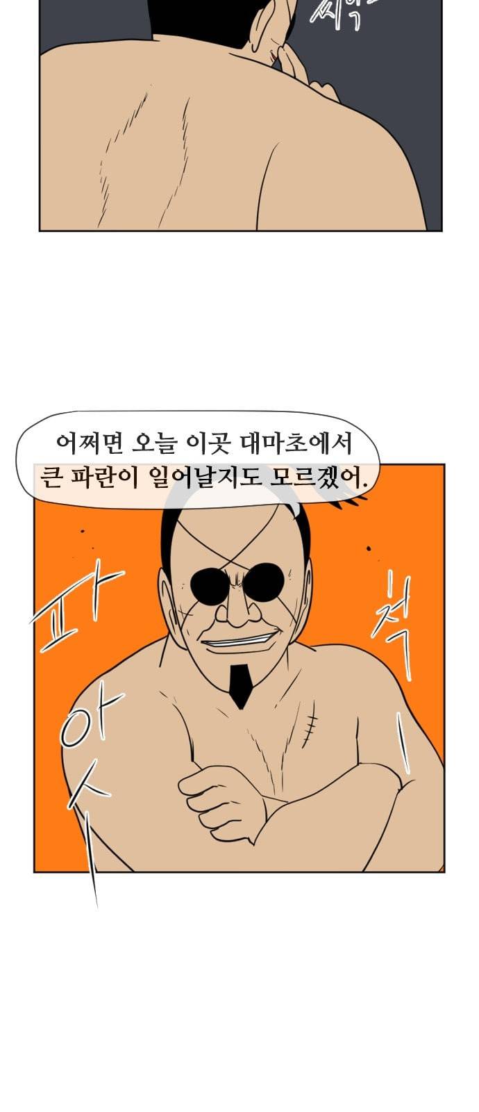 언덕 위의 제임스 221화 5
