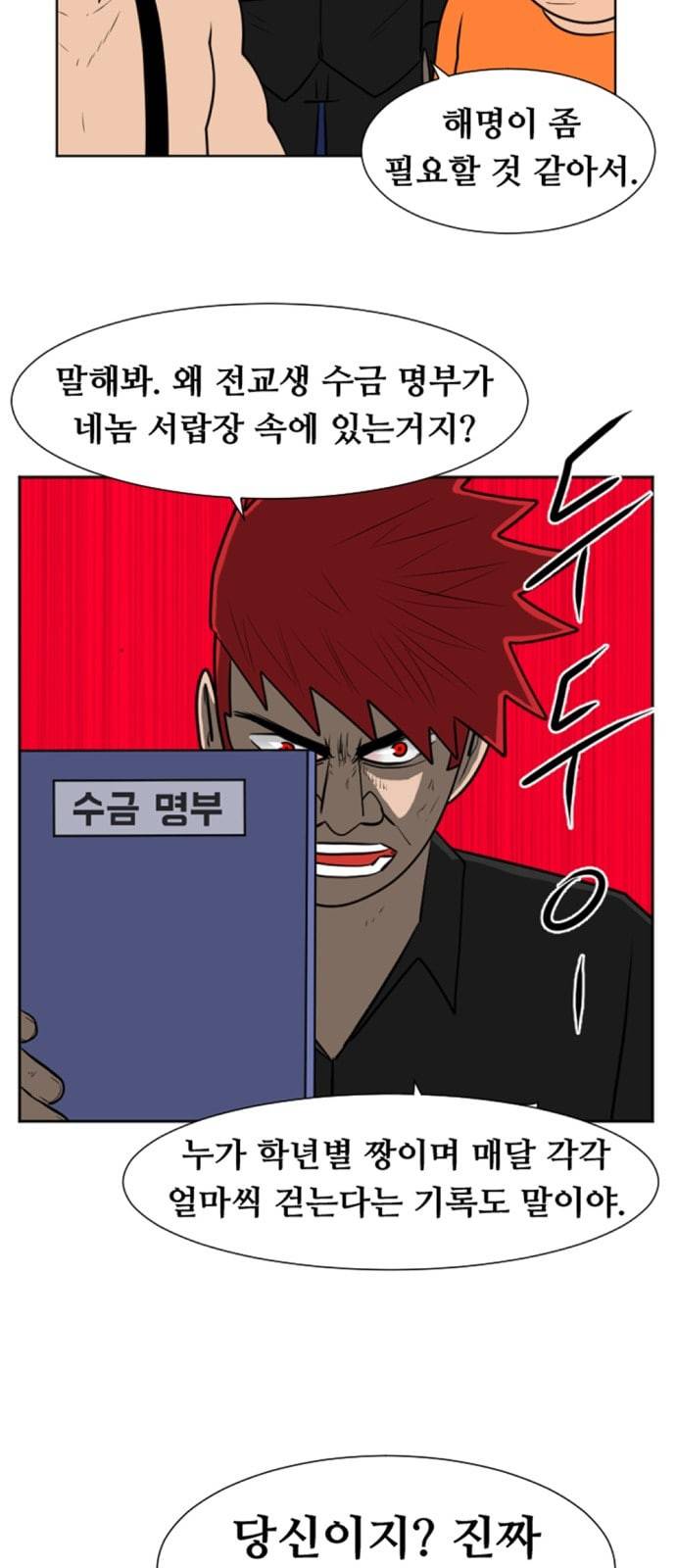 언덕 위의 제임스 231화 2
