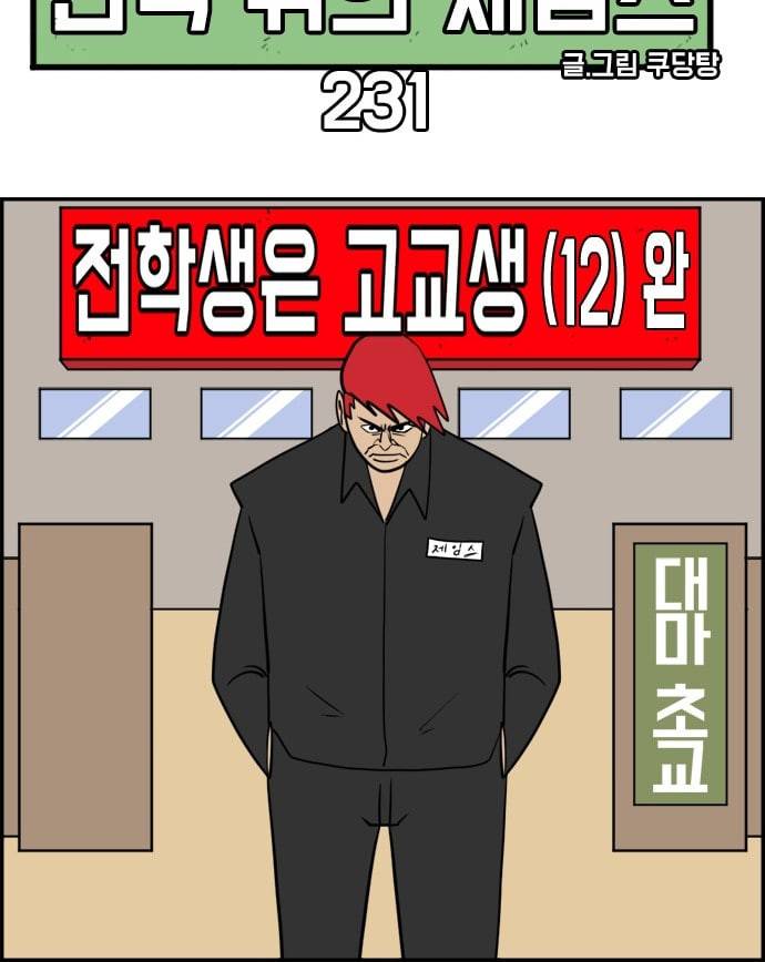 언덕 위의 제임스 231화 5