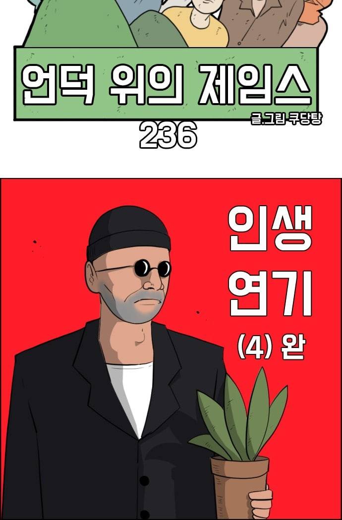 언덕 위의 제임스 236화 7