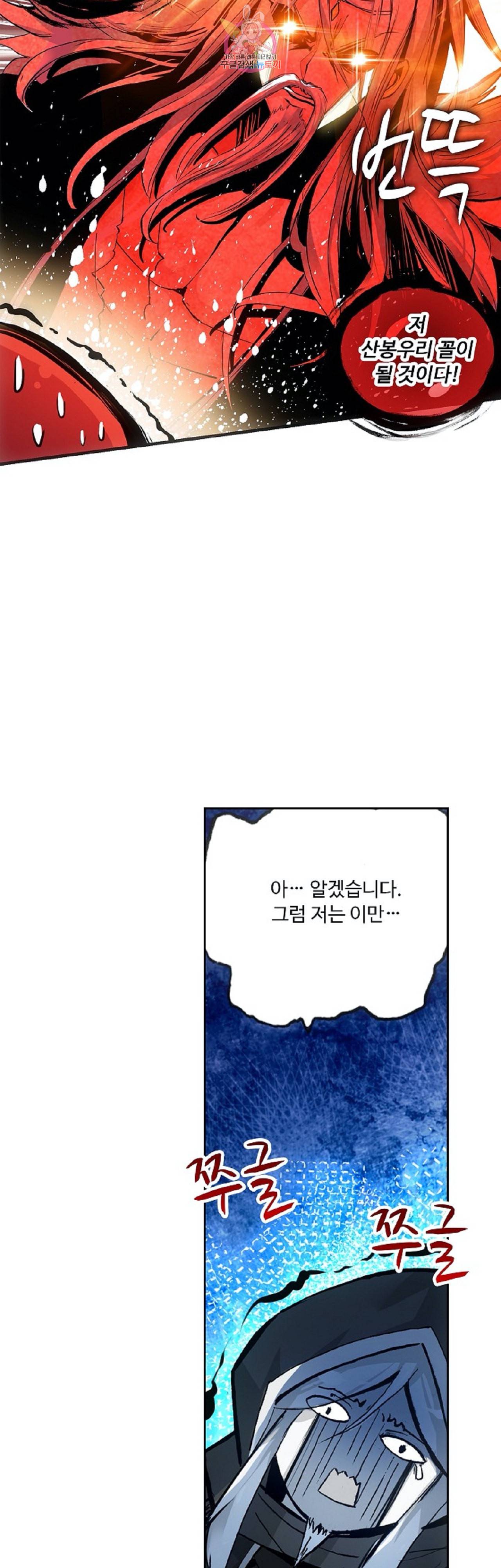 사신 영웅전 바보 마법사 영웅이 되다 89화 2
