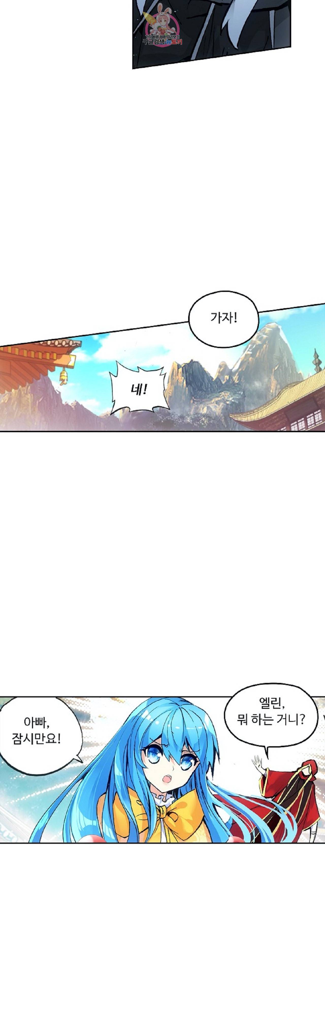 사신 영웅전 바보 마법사 영웅이 되다 89화 3
