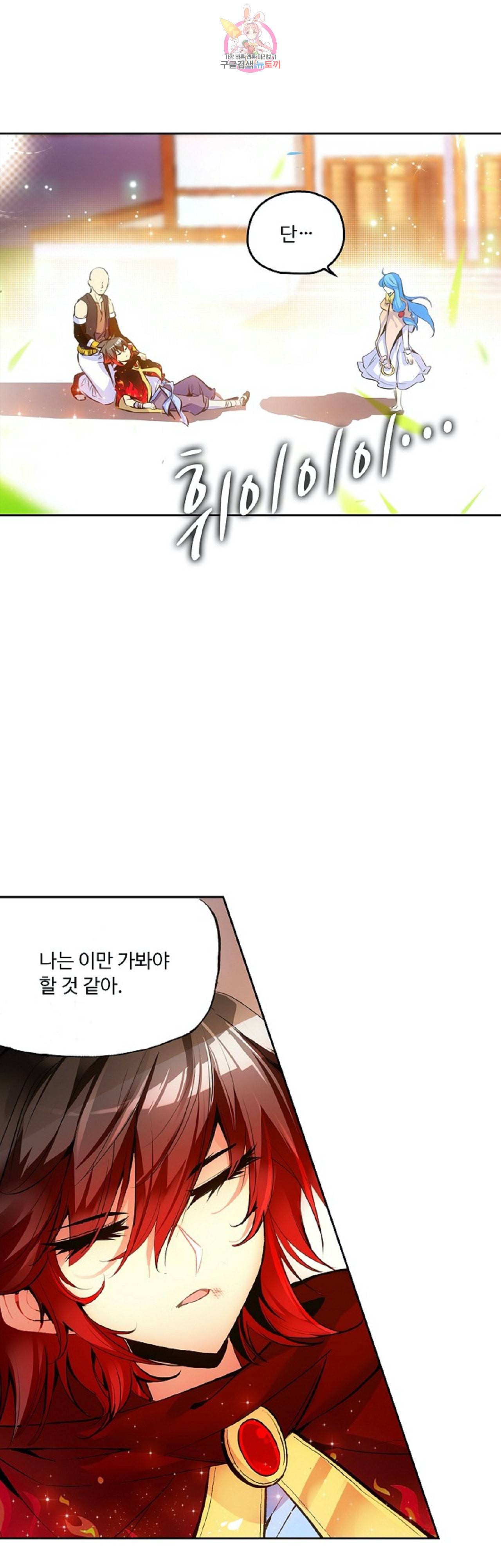 사신 영웅전 바보 마법사 영웅이 되다 89화 4