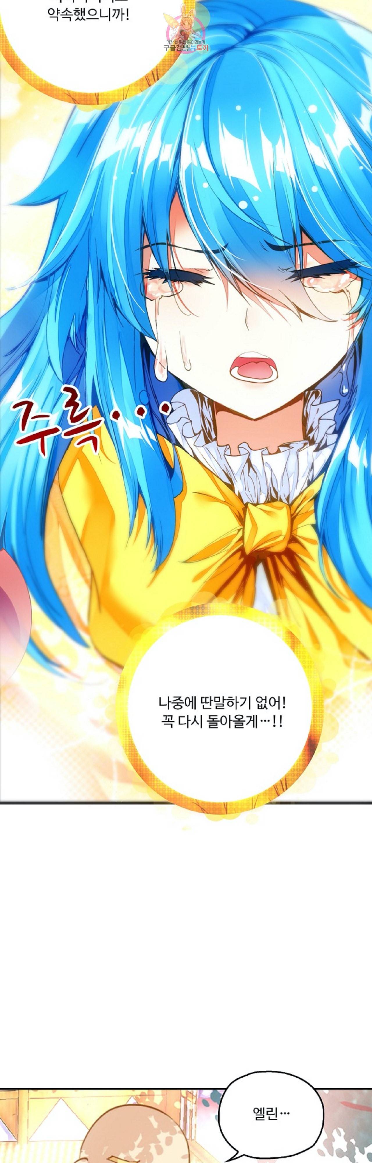 사신 영웅전 바보 마법사 영웅이 되다 89화 6