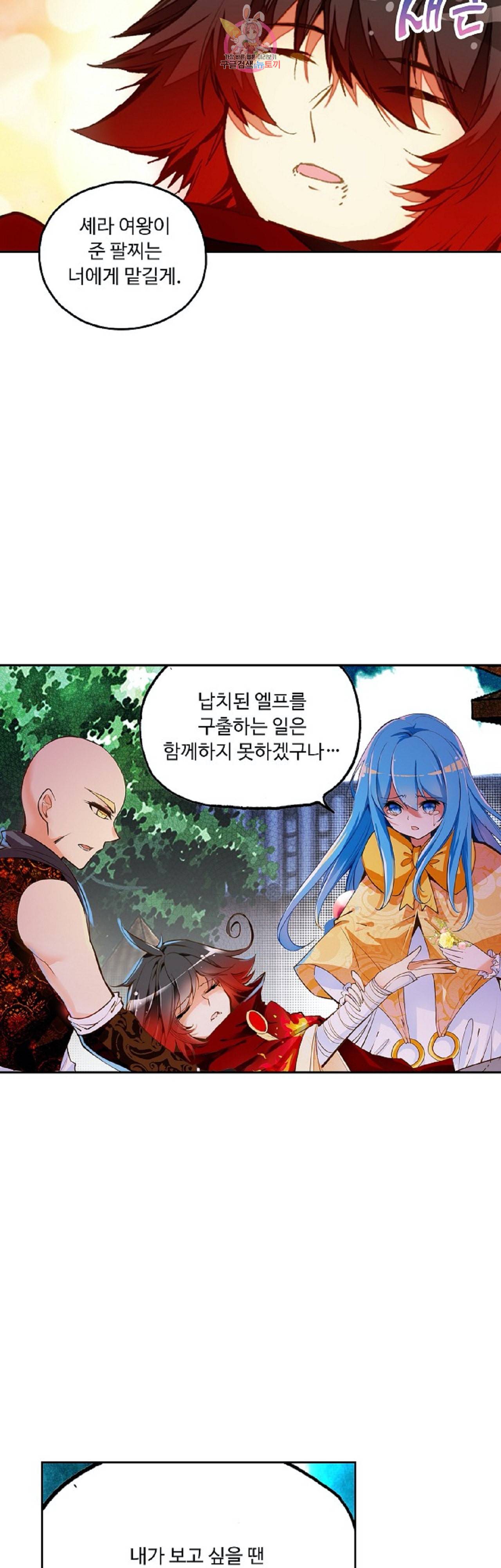 사신 영웅전 바보 마법사 영웅이 되다 89화 9