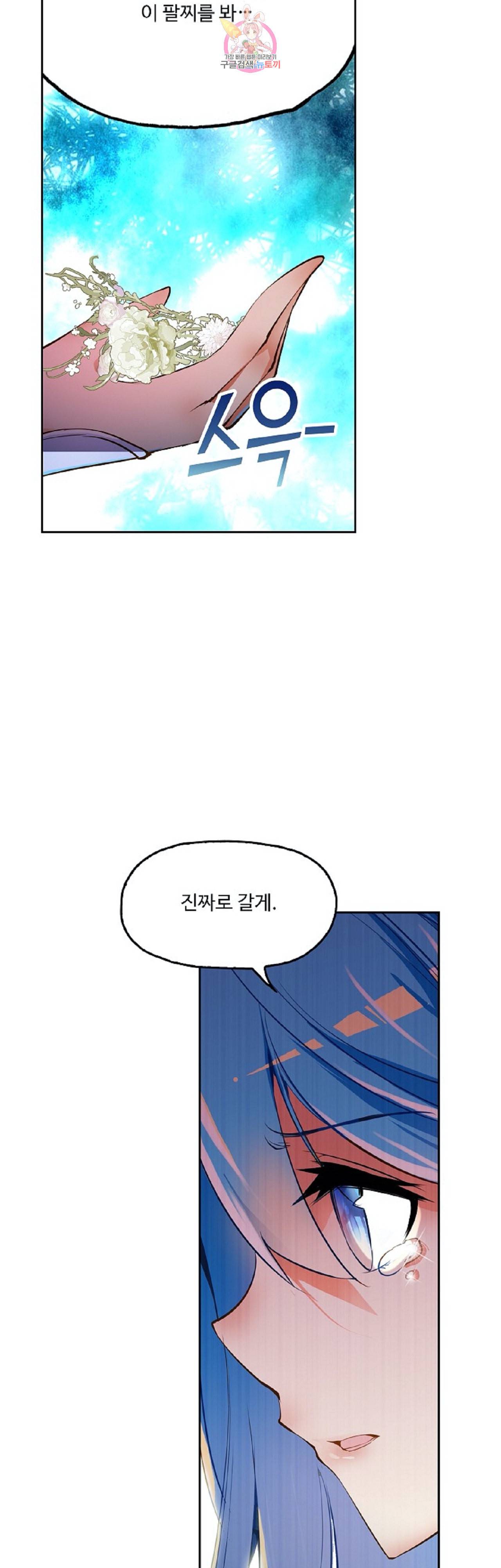 사신 영웅전 바보 마법사 영웅이 되다 89화 10