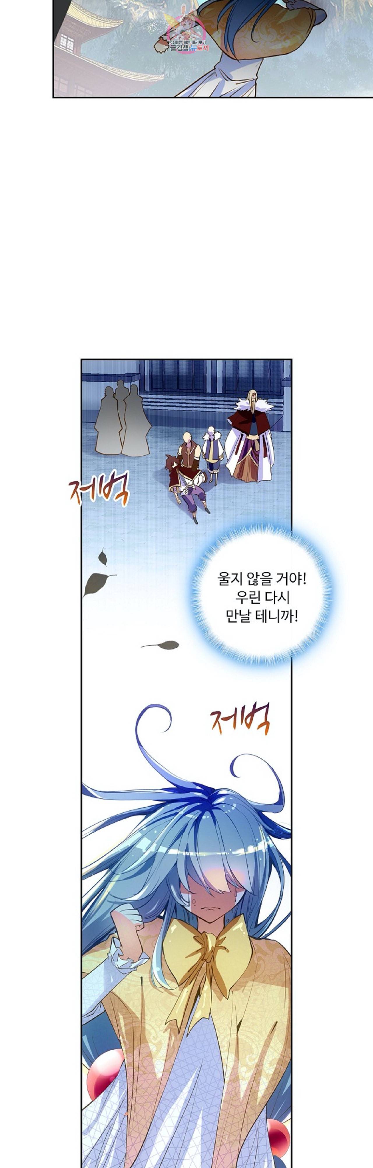 사신 영웅전 바보 마법사 영웅이 되다 89화 12