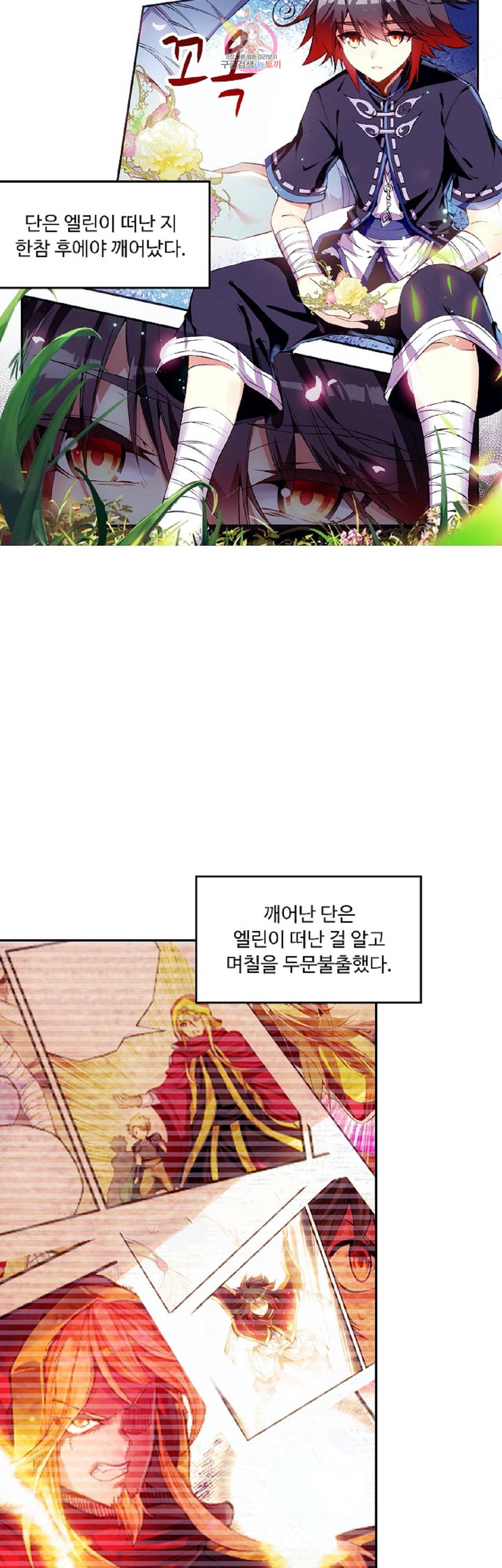 사신 영웅전 바보 마법사 영웅이 되다 89화 16