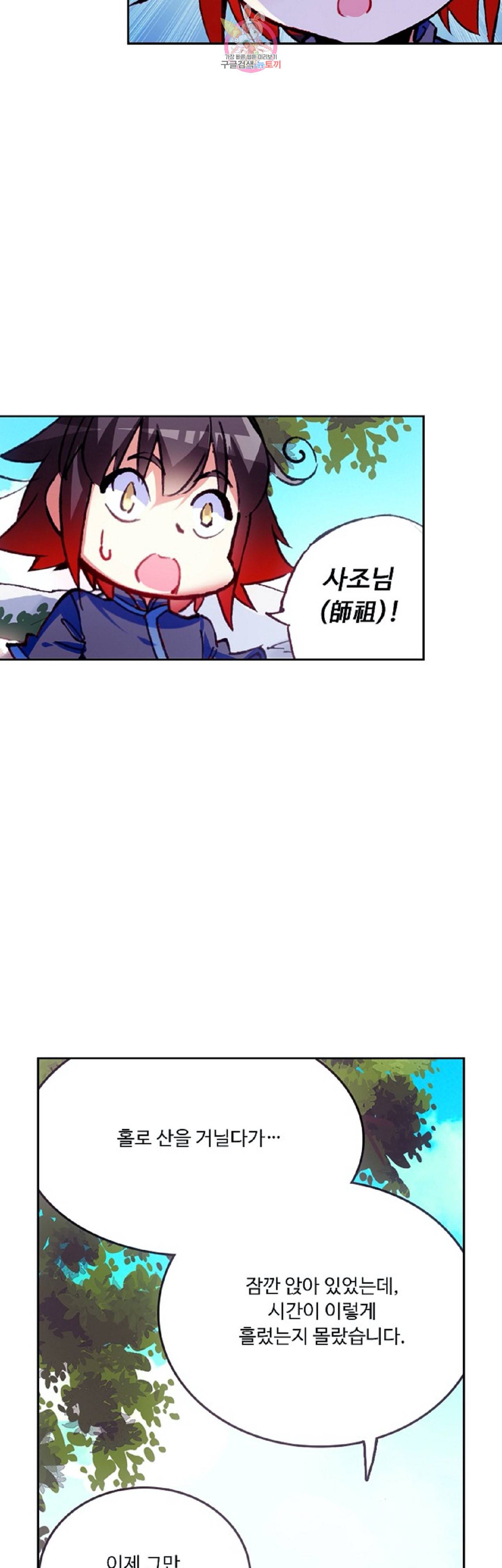 사신 영웅전 바보 마법사 영웅이 되다 89화 21