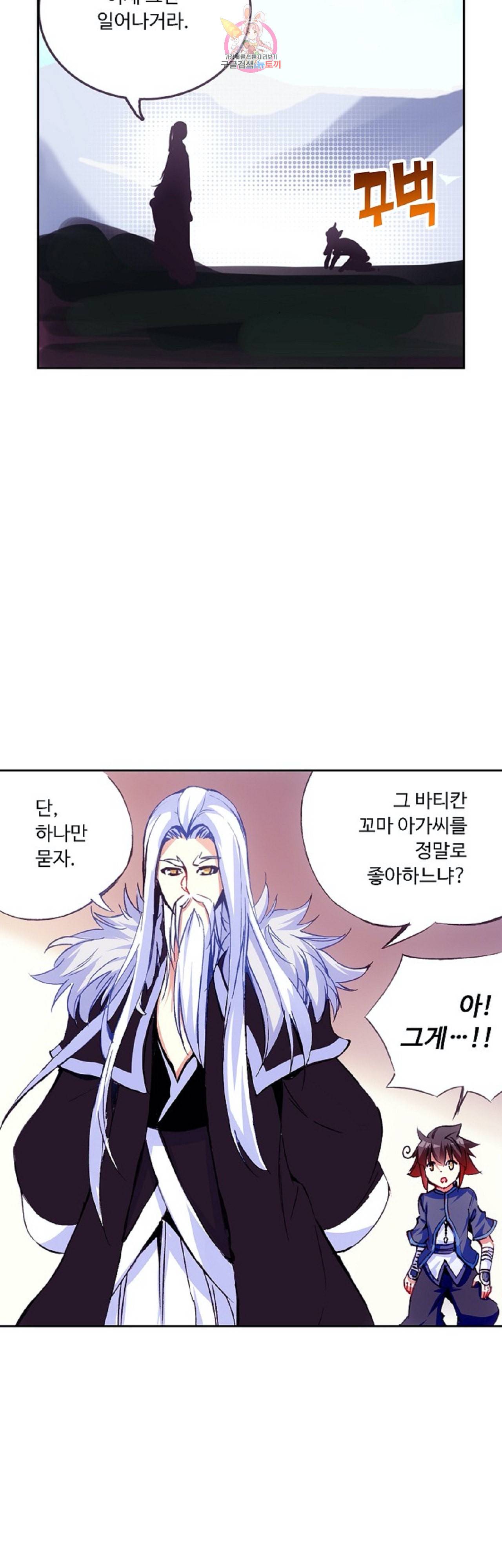 사신 영웅전 바보 마법사 영웅이 되다 89화 22