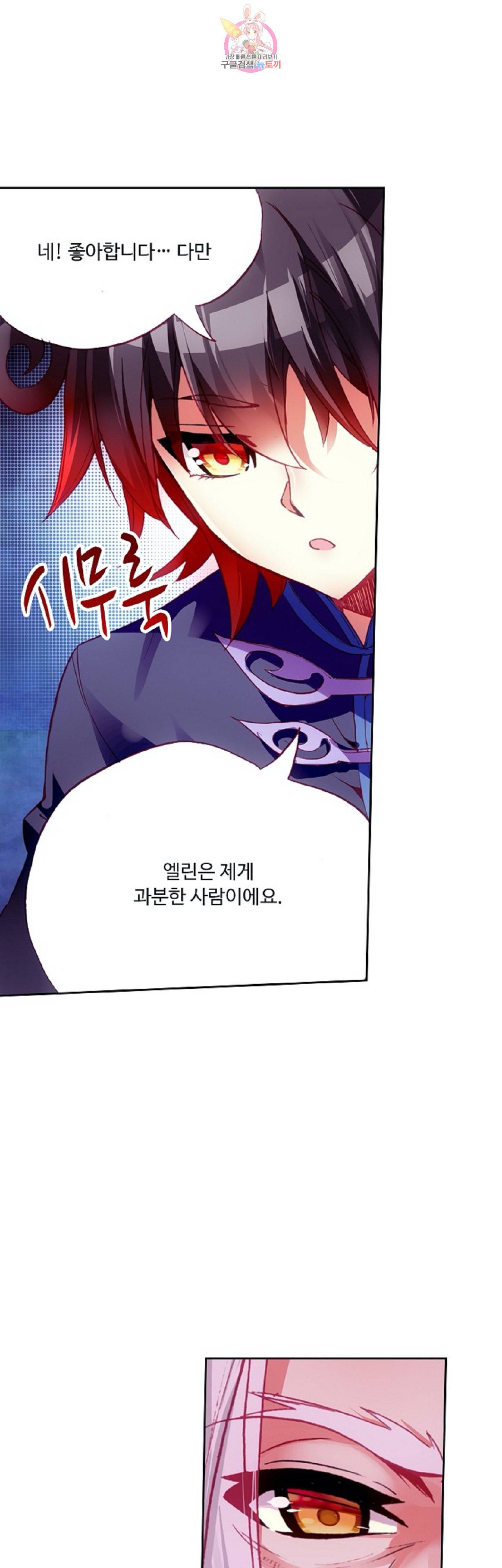 사신 영웅전 바보 마법사 영웅이 되다 89화 23