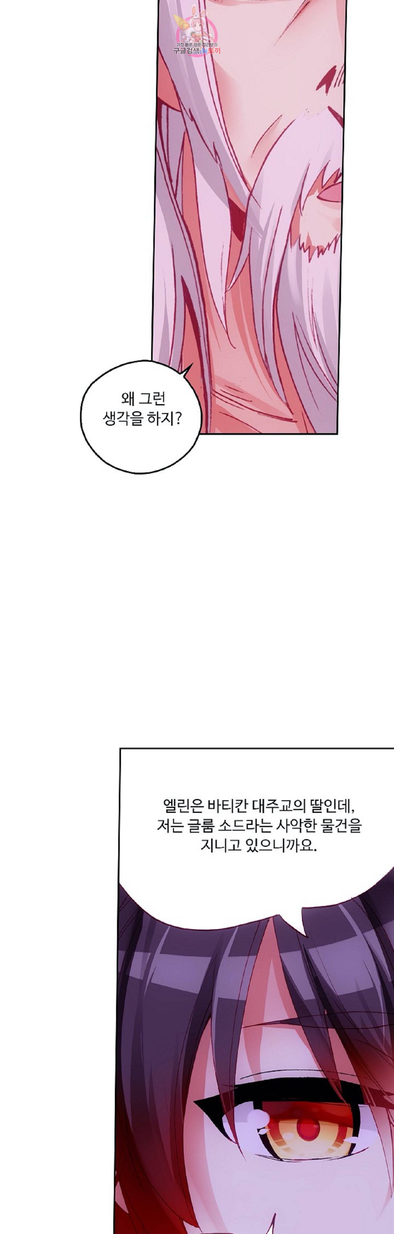 사신 영웅전 바보 마법사 영웅이 되다 89화 24